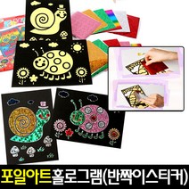[아트랄라]포일아트(1봉2pcs)홀로그램반짝이색종이스티커붙이기, 4.열기구와 로켓, 4.열기구와로켓