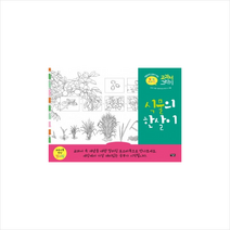 식물의 한살이 + 미니수첩 제공