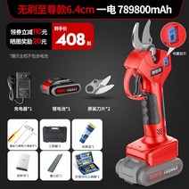다용도 나무 전동가위 가지치기 다목적 과일 충전식 전지 전정 가위, 독일 6.4cm 789800mAh 전지*2