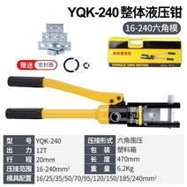 수동 유압 집게 전기 케이블 압착 펜치 클램프 플라이어 YQK-70 120 240 300, YQK-240(16-240) P + 1개