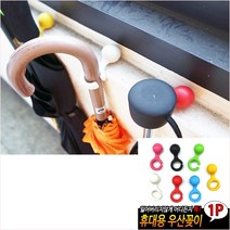 GVP 휴대용 우산걸이 우산보관 우산정리 우산거치대