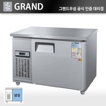우성 900 테이블 냉장고 올냉장/올냉동 900x500 업소용 CWS-090DRT, 1.올냉장, 내부스텐, 아날로그