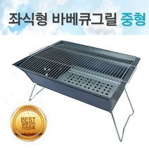 [∂LL7] 뉴테크 좌식형 바베큐 그릴 중형 (N20) 석쇠 캠핑용 석쇠기 형그릴 바베큐기 야외용 용그릴_h§eEA, 기본⊙옵