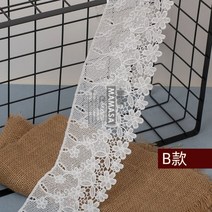 프리미엄 자수 원단 레이스 펀칭 천 치마 리폼 면 줄 의류 웨딩 부재료 스커트 밑단 DIY, B타입은135cm