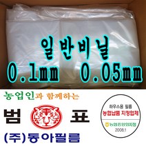 농협지정협력업체 범표 동아필름 비닐하우스 하우스비닐 농사용 캠핑 덮게 장박 포장비닐 덮게용 야적용 건설용 장수비닐 일반비닐, 일반필름 0.05, 1개