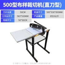 의류 천 원단 직물 섬유 절단기 재단기 절단 기계, 500형 천샘플 절단기(스트레이트 나이프형)