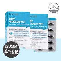 유한 루테인 지아잔틴 20mg 유한양행 루테인 류테인 뉴테인 황반 눈건강 영양제 2통, 60정, 2개