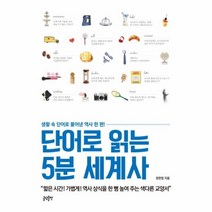 유니오니아시아 단어로 읽는 5분 세계사