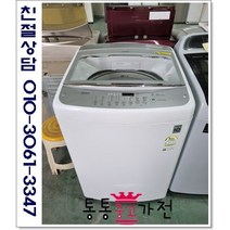 중고세탁기 LG 스마트 화이트 최상급 10kg-15kg렌덤 서울경기직접배송 지방택배발송, 통돌이세탁기중고