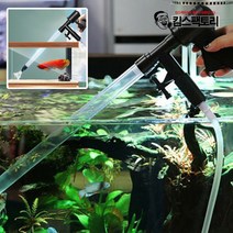 킴스팩토리 수족관 청소건 어항 물갈이 환수 수동 펌프 호스 스포이드, 수족관 물갈이 건