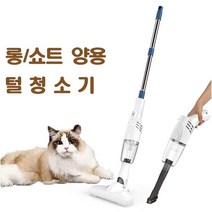 양용 고양이털 청소기 애견 무선 털흡입기