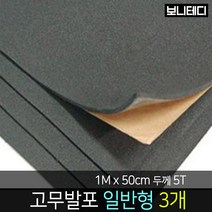 카코리아 드래곤 방진매트 차량용 자동차 바이크 방음 고무 차음 1M x 50cm 5T 고무발포 일반형, 3개