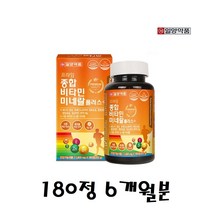 일양약품 씹어먹는비타민 멀티비타민앤미네랄 츄어블 180정 6개월분, 6개