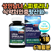 스피루니나 스피룰리나효능 항산화 먹는피부 영양제 스피리루나 스피루니아 스피룰리나 해조류 엽록소 미래식량 완전체식품 캐나다 직수입 직구 식약처인증