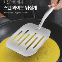 키친아트 베니 올스텐 대형뒤집개/ 계란말이 부침개 구멍뒤지개
