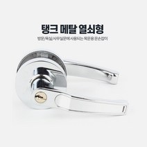 출입문 창고 메탈 열쇠형 손잡이 문고리 아파트 방문, 탱크메탈 열쇠형