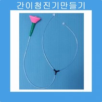 간이청진기 만들기(5인용/10인용), _7164_10인용