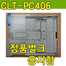삼성프린터 칼라프린터 용지함 급지함 종이함 SL-C407W SL-C420W SL-C422 SL-C422W SL-C423 SL-C423W SL-C470FW