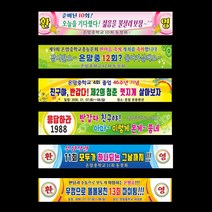현수막 동창회 환영프랑카드, H-4, 사방타공