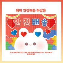 (비몽사몽문구점)메미 안전배송 마감용