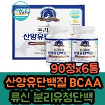 산양유 단백질 UP 프리미엄 6통 BCAA 분리유청단백 칼슘 류신 네덜란드산 HACCP 인증 보충제 알약 간편섭취 추천
