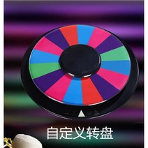 돌림판게임 보드게임 룰렛돌림판 뽑기 파티 경품추천 홈 당첨 행운, 옵션1