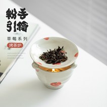 빈티지 파우더 손으로 그린 딸기 구운 차 스토브 일본 스타일 수제 차 향수 메이커 쿵푸 다도 엔서클 스토브 차 단어 액세서리, 파우더 리드 손으로 그린 딸기 구이 차 스토브