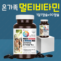 멀티비타민 종합비타민 미네랄제 남성 여성 피로회복 20대 30대 40대 50대 60대 70대 초등학생 중학생 고등학생 청소년 영양제