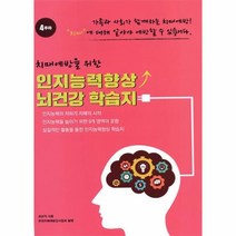 이노플리아 치매예방을 위한 인지능력향상 뇌건강 학습지 4주차, One color | One Size@1