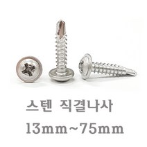 명화금속 나사모음 나사 나사못 스크류 직결피스 나무못 석고못 육각직결나사, 3번