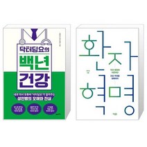 닥터딩요의 백년 건강 + 환자 혁명 (마스크제공)