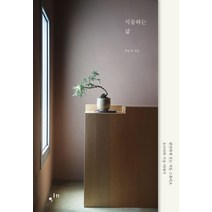 식물하는 삶:편안하게 걷는 식물 스튜디오 오이타의 식물 이야기, 한스미디어