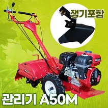 부사 농기계관리기 농업용관리기 텃밭 땅파는 밭가는 기계 a50m