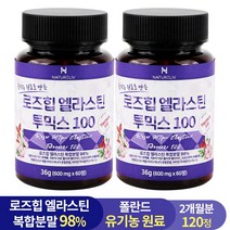 [설날 특가] 유기농 원료 사용 폴란드 로즈힙 엘라스틴 정 콜라겐, 2개, 60정