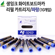 하bby_리필용생마카 마카 카트리지 사무 교체용잉크 펜잉크 잉크 용잉크♥bnbyeol, ♥bunbyeoll, ♥raptureee