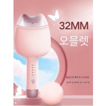 셀_고대기 헤어 롤링 웨이브 매직기 스타일러 컬링 드라이기 계란말이머리 32mm 울롤러 펌 물결 빅 미니, 01. 32mm 벚꽃가루 [수입 무브먼트 업그레이드]