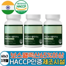 부모님 운동 보스웰릭산 정타입 타블렛 치커리뿌리 버드나무껍질 인도산 보스웰리아 녹색입홍합 히알루론산 우슬 유향나무껍질 AKBA KBA 초록입홍합 글루코사민 비타민미네랄 먹는방법