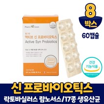 식약처 인증 신 프로바이오틱스 캡슐 유산균 17종 생유산균 락토바실러스 람노서스 온가족 패밀리, 8개, 60캡슐