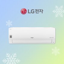 LG 엘지벽걸이에어컨 6평 대전 청주 천안 세종 공주 아산 충남 충북 설치전문점, 7평