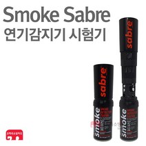 Smoke Sabre 연기스프레이 연기감지기테스터 작동점검