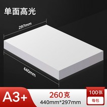 포토용지 증명 사진 인쇄 인화지 단면동판지, 19 A3+ 단면동판지260g 100장