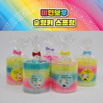[날쌘거북이] 2500 레인보우 슬링키 스프링 장난감 [리본끈완포장+스티커2종 동봉]