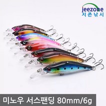 지존낚시 미노우 서스팬드 80mm 6g 배스 쏘가리 꺽지 루어 낚시 용품 민물 씽킹 저크 베이트 루어낚시용품, M80-08