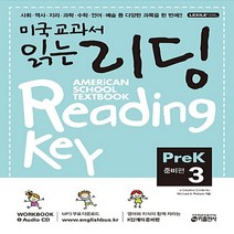 키출판사 미국교과서 읽는 리딩 준비편 PreK 3 (교재+워크북+CD없음QR)
