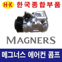 한국종합부품 대우자동차 매그너스 에어컨콤프 재생부품 모든차종 에어컨 콤프레셔