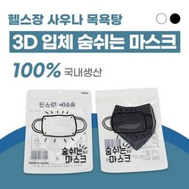 오션 수영장 워터파크 물놀이 방수 마스크 목욕탕 사우나 헬스장 운동할때 숨쉬는 통풍 아쿠아 소형 유아 어린이 아동 키즈 초소형 대형 영유아 베이비 성인 초등학생 저학년 해수욕장, 화이트(L) - 성인 남/여 공용