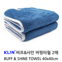클린 버프앤샤인 다목적 버핑타월 2매입 광택용품