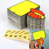유디씨티 푯말손 공백 쇼카드 100매 마트POP 옷매장쇼카드