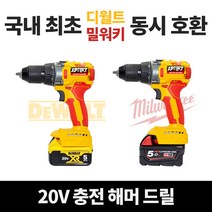 주피터X 20V 충전 해머드릴 베어툴 함마드릴 디월트 밀워키 배터리 호환 DM20/XHM