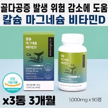 임산부 여성 칼슘제 마그네슘 칼마디 영양식 산후조리 아내 초기 친구 신생아 출산 선물 영양제 추천 뼈 치아 어골 해조 칼슘 골다공증 유기농 과일 야채 칼마디아 칼맥디 CALCIUM
